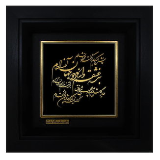 عکس تابلو طلا کوب زرکات طرح فاش می گویم و از گفته خود دلشادم