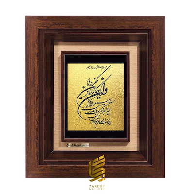 تابلو طلاکوب زرکات طرح وان یکاد 1