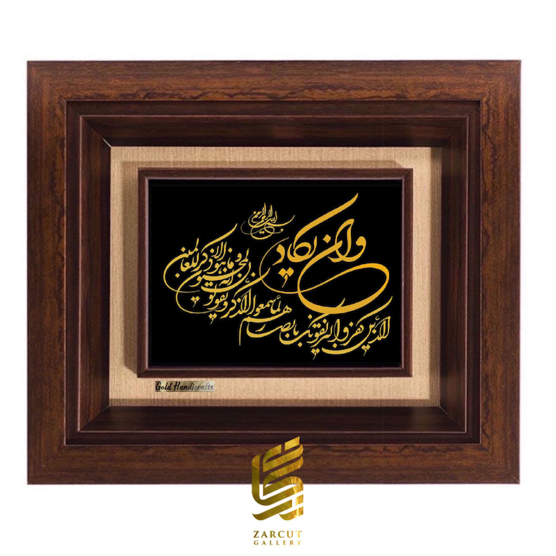 تابلو طلاکوب زرکات طرح وان یکاد 3