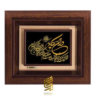 عکس تابلو طلاکوب زرکات طرح وان یکاد 3
