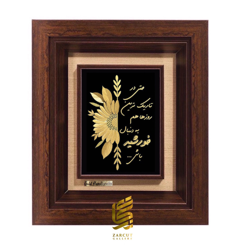 تابلو طلاکوب زرکات طرح خورشید