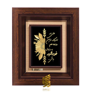 عکس تابلو طلاکوب زرکات طرح خورشید