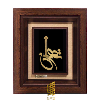 عکس تابلو طلاکوب زرکات طرح تهران