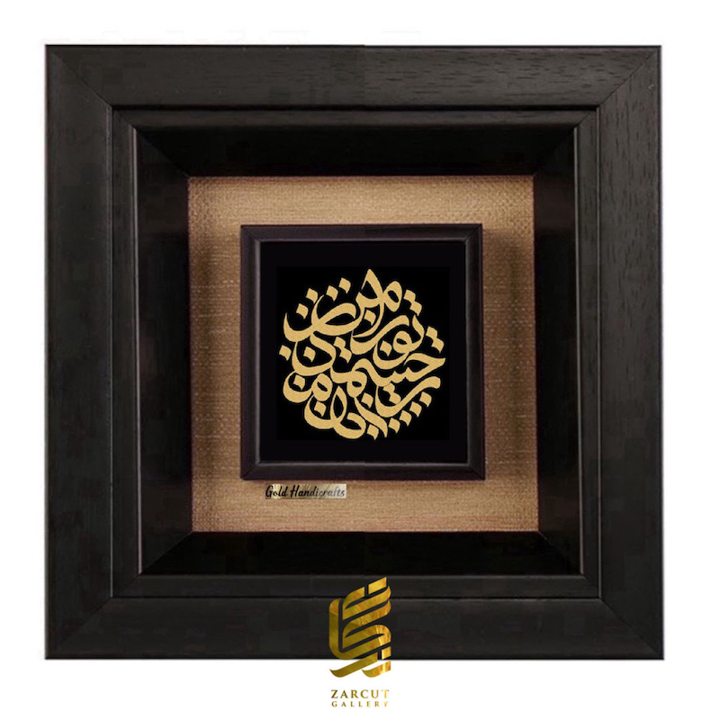 تابلو طلاکوب زرکات طرح تو را من چشم در راهم