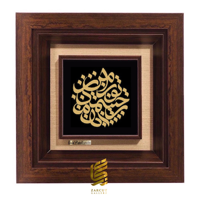 تابلو طلاکوب زرکات طرح تو را من چشم در راهم