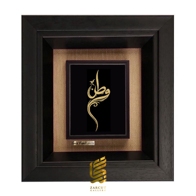 تابلو طلاکوب زرکات طرح وطن