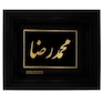 تابلو طلا کوب زرکات طرح محمدرضا