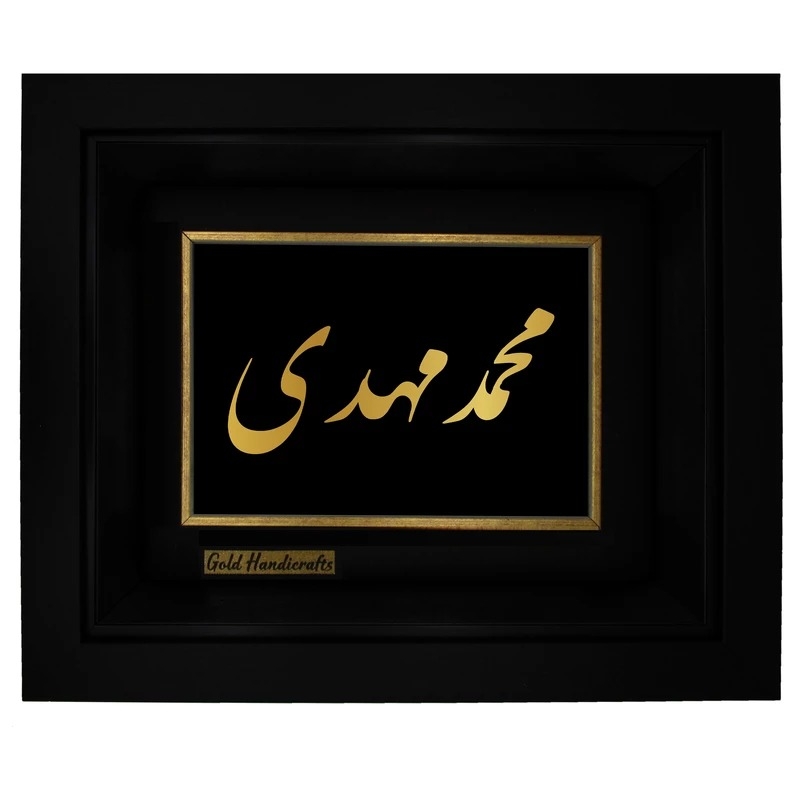 تابلو طلا زرکات طرح محمدمهدی