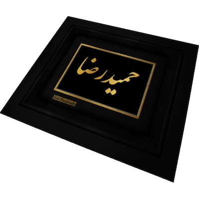 تابلو طلا زرکات طرح حمیدرضا