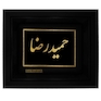 تابلو طلا کوب زرکات طرح حمیدرضا