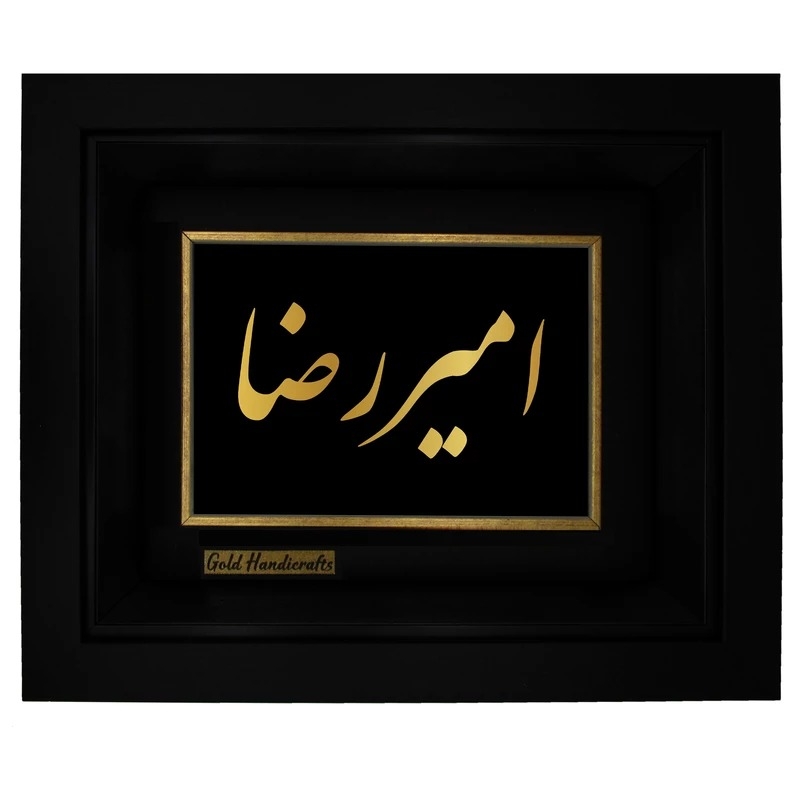 تابلو طلا زرکات طرح امیررضا
