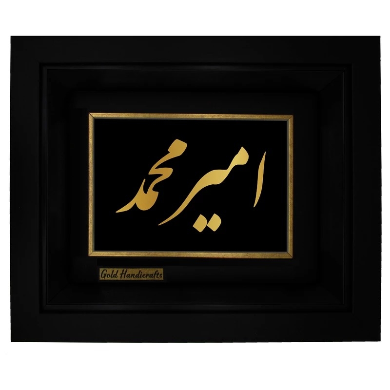 تابلو طلا زرکات طرح امیرمحمد