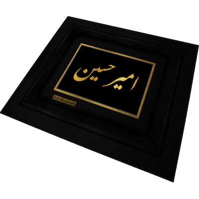 تابلو طلا زرکات طرح امیرحسین مدل Amirhossein