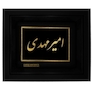 تابلو طلا کوب زرکات طرح امیرمهدی