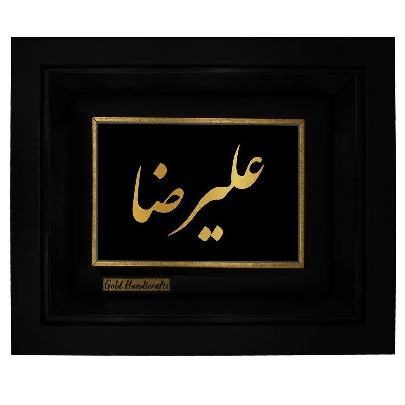 تابلو طلا زرکات طرح علیرضا