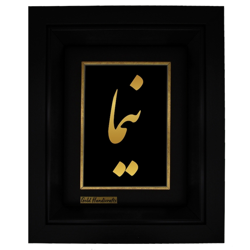 تابلو طلا زرکات طرح نیما
