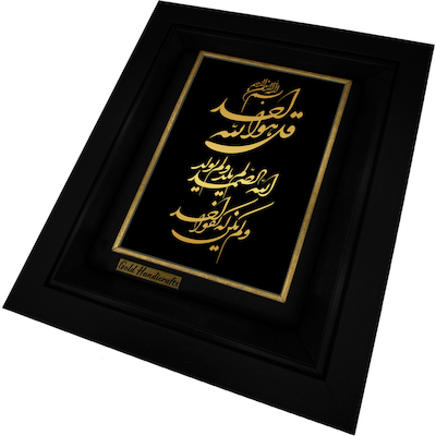 تابلو طلا زرکات طرح سوره توحید مدل a24
