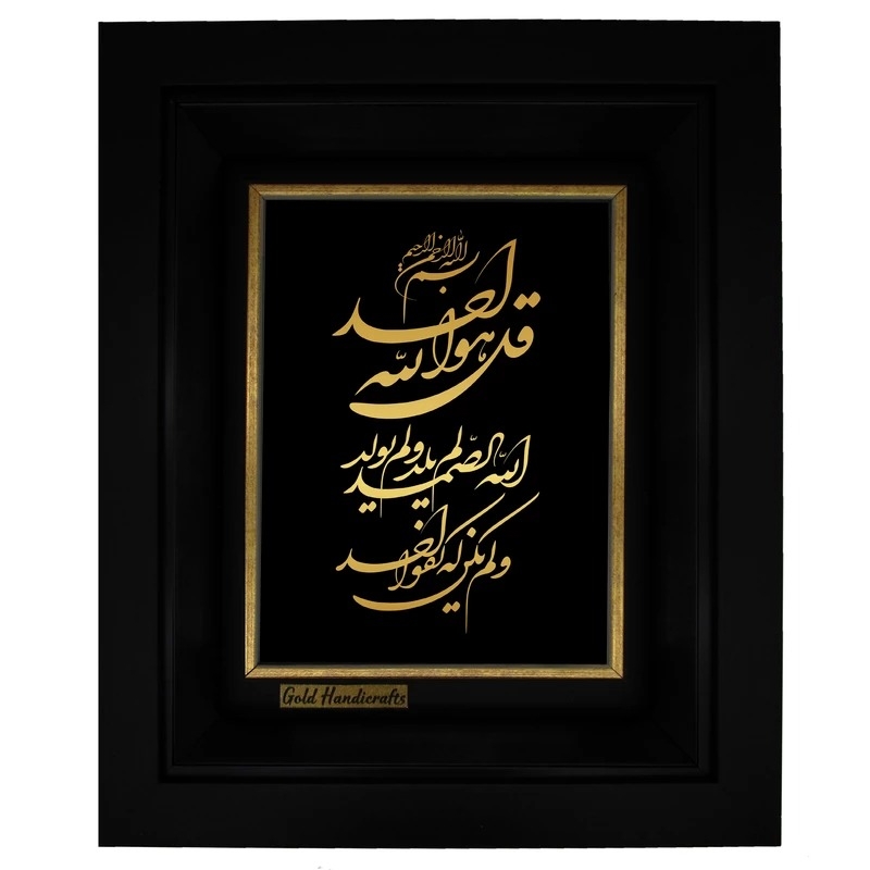 تابلو طلا زرکات طرح سوره توحید مدل a24