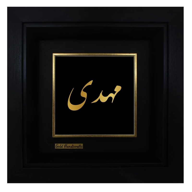 تابلو طلا زرکات طرح مهدی