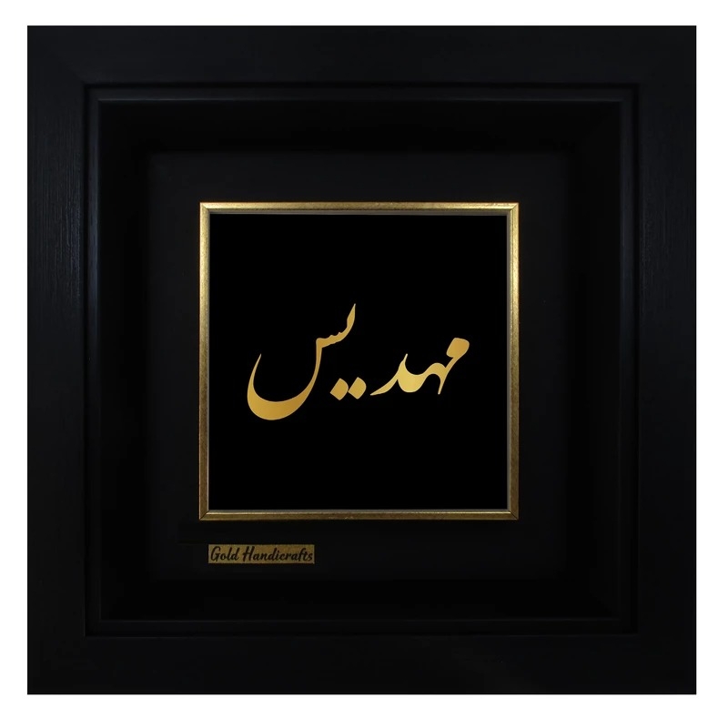 تابلو طلا زرکات طرح مهدیس