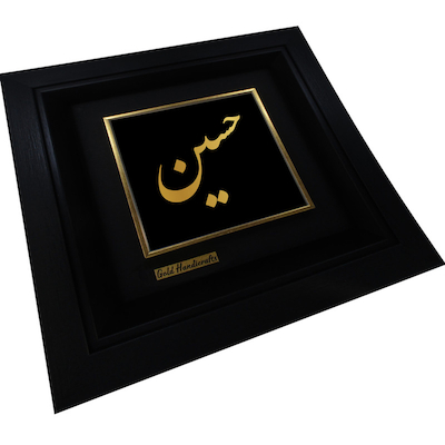 تابلو طلا زرکات طرح حسین