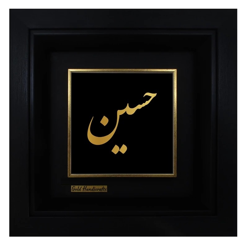 تابلو طلا زرکات طرح حسین