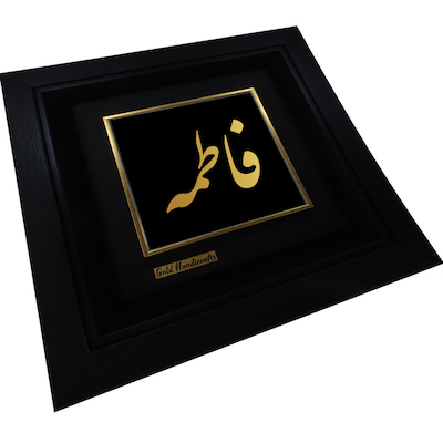 تابلو طلا زرکات طرح فاطمه