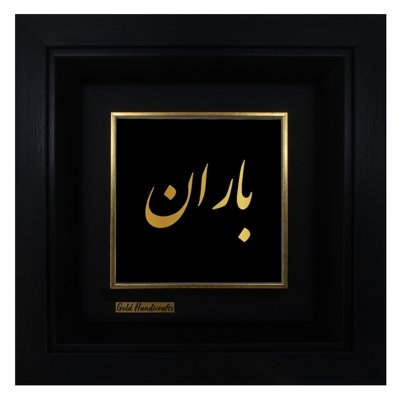 تابلو طلا زرکات طرح باران