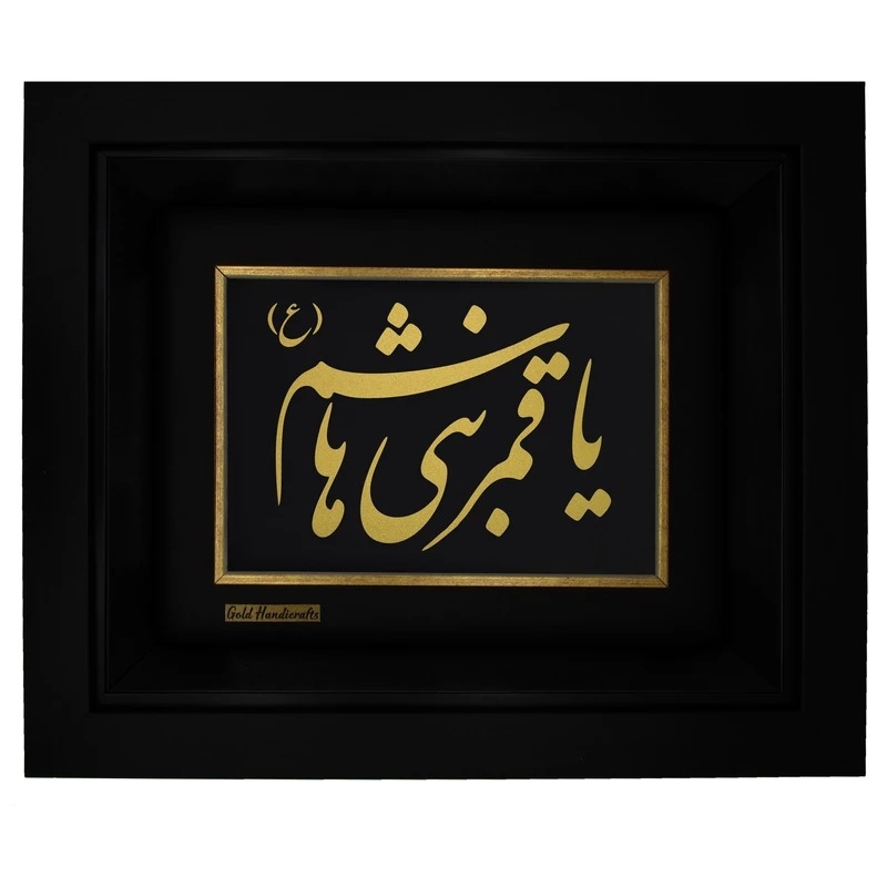 تابلو طلا طرح یا قمر بنی هاشم (ع) مدل F232