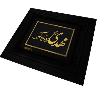 تابلو طلا طرح مهدی (عج) مدل F198