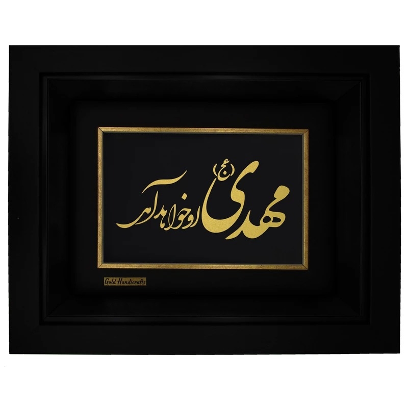 تابلو طلا طرح مهدی (عج) مدل F198