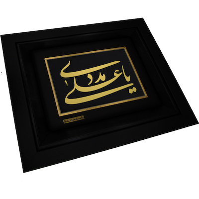 تابلو طلا طرح یاعلی مدد مدل F197