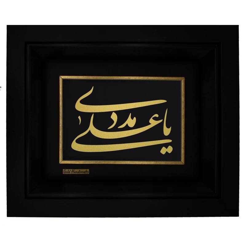 تابلو طلا طرح یاعلی مدد مدل F197
