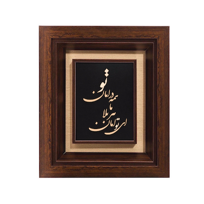تابلو طلاکوب طرح ای تو امان هر بلا
