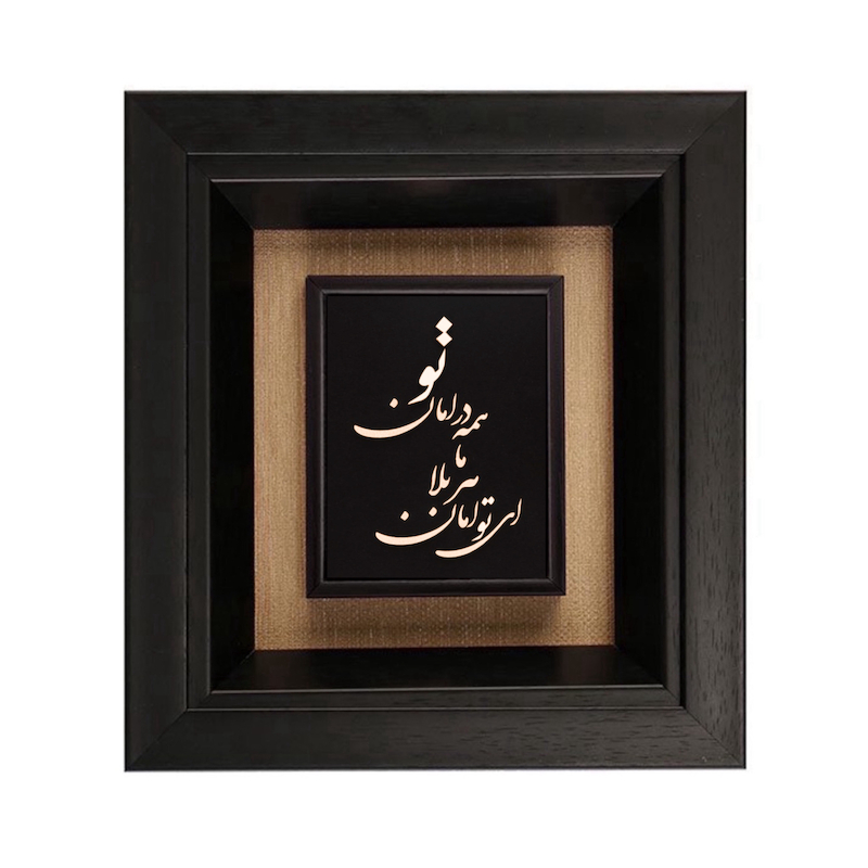تابلو طلاکوب طرح ای تو امان هر بلا