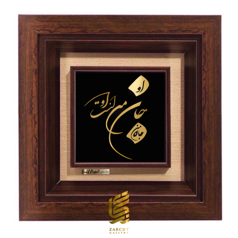 تابلو طلاکوب طرح جان من است او