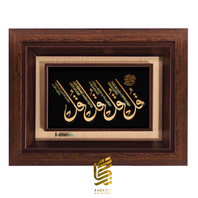 تابلو طلاکوب طرح چهار قل افقی