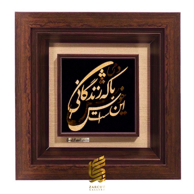 تابلو طلاکوب طرح خوش باش دمی