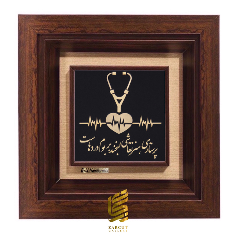 تابلو طلاکوب طرح روز پرستار