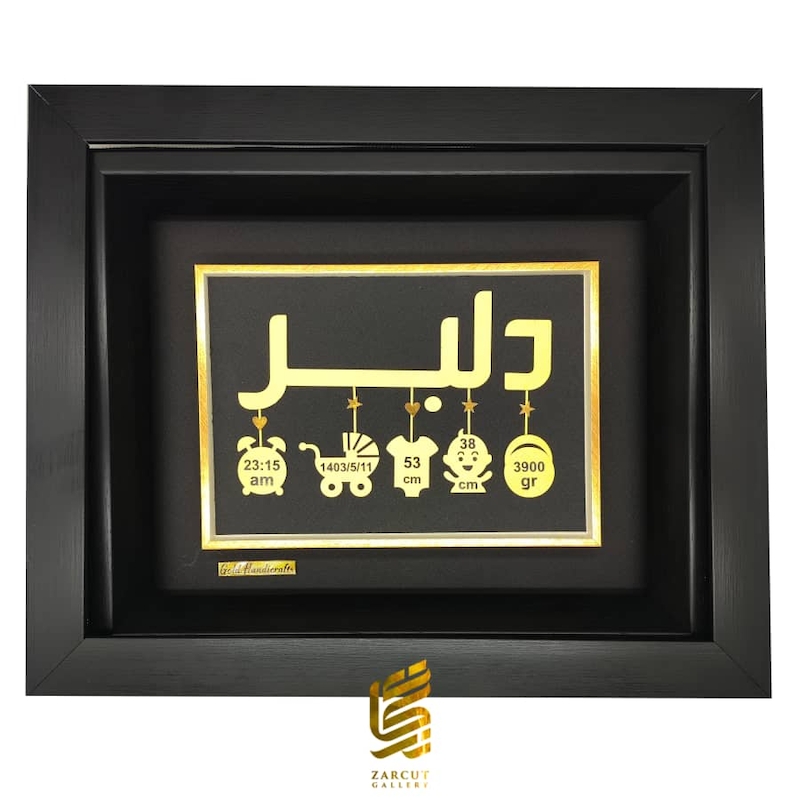 تابلو طلاکوب طرح سفارشی تولد