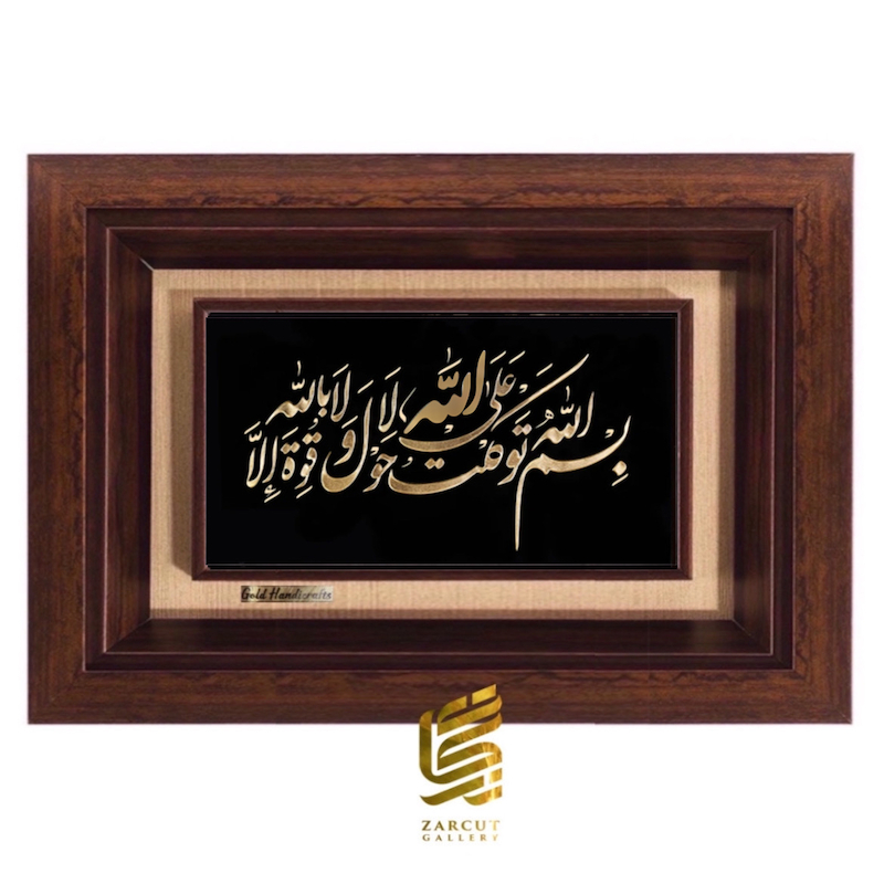 بسم الله