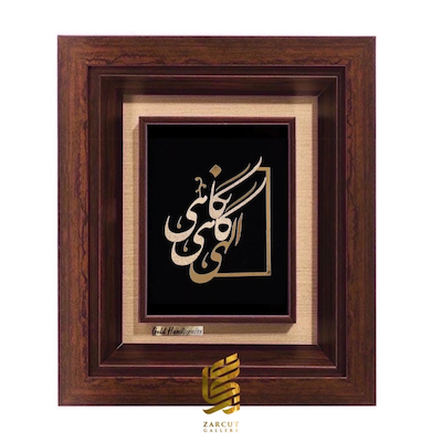 تابلو طلاکوب طرح الهی گاهی نگاهی