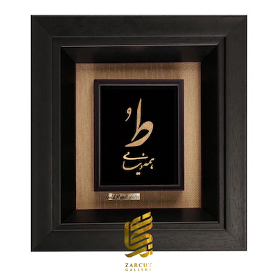 تابلو طلاکوب طرح ط همه دنیامی