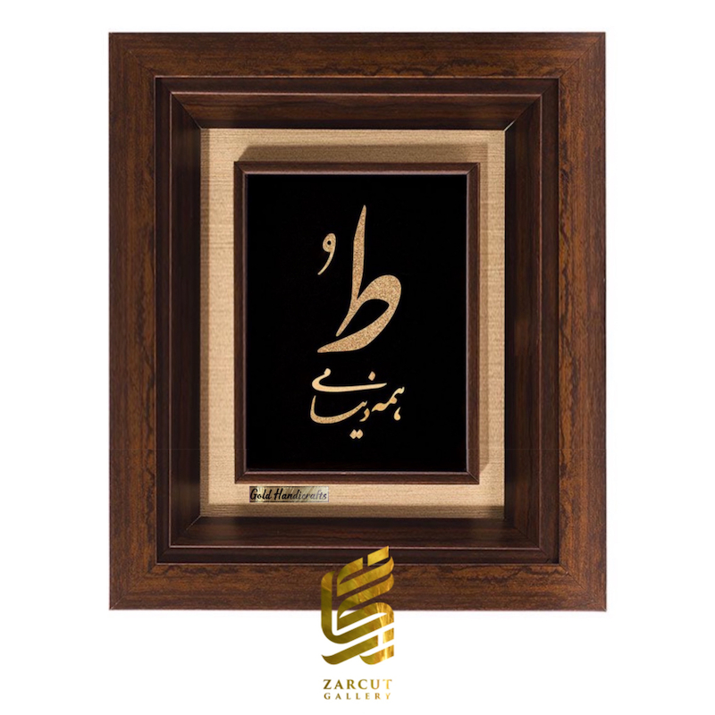 تابلو طلاکوب طرح ط همه دنیامی