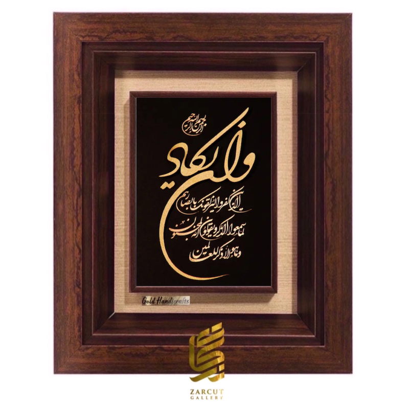 تابلو طلاکوب طرح وان یکاد عمودی