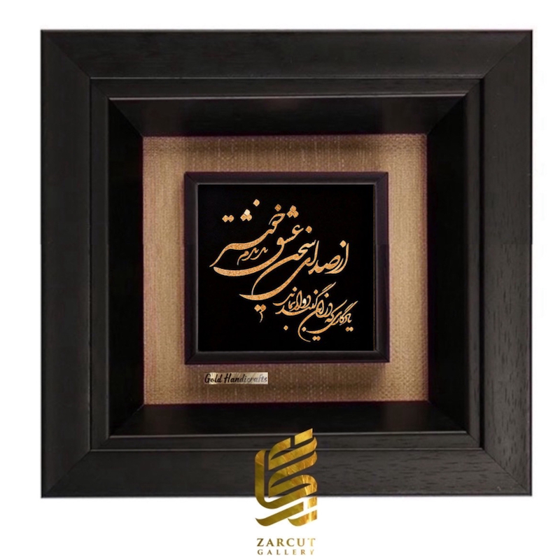 تابلو طلاکوب طرح از صدای عشق ندیدم خوشتر