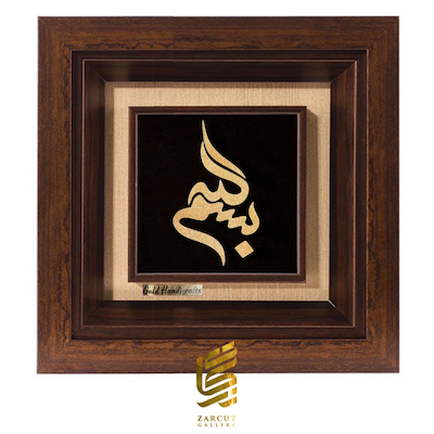 تابلو طلاکوب طرح بسم الله