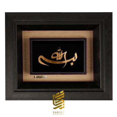 تابلو طلاکوب طرح بسم الله فانتزی