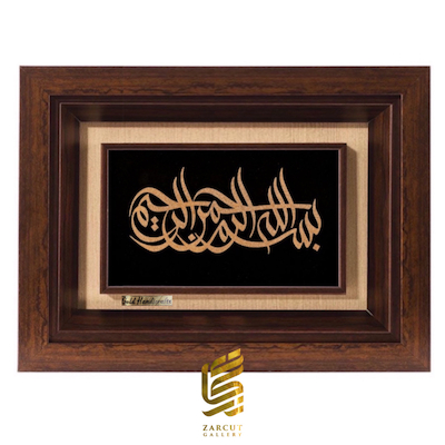 تابلو طلاکوب طرح بسم الله افقی