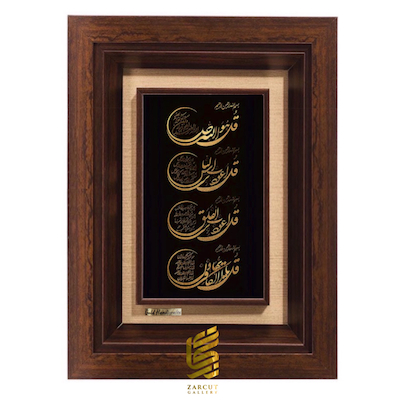 تابلو طلاکوب طرح چهار قل پرکار